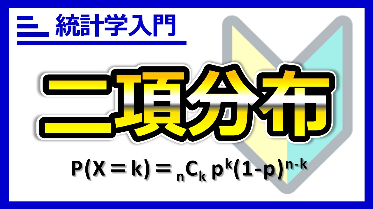 二項分布のサムネ