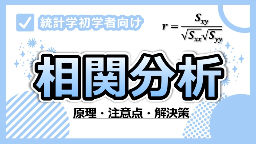 相関分析のサムネ