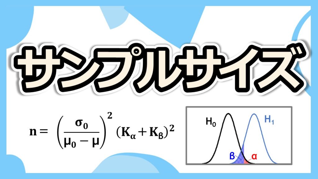 サンプルサイズのサムネ